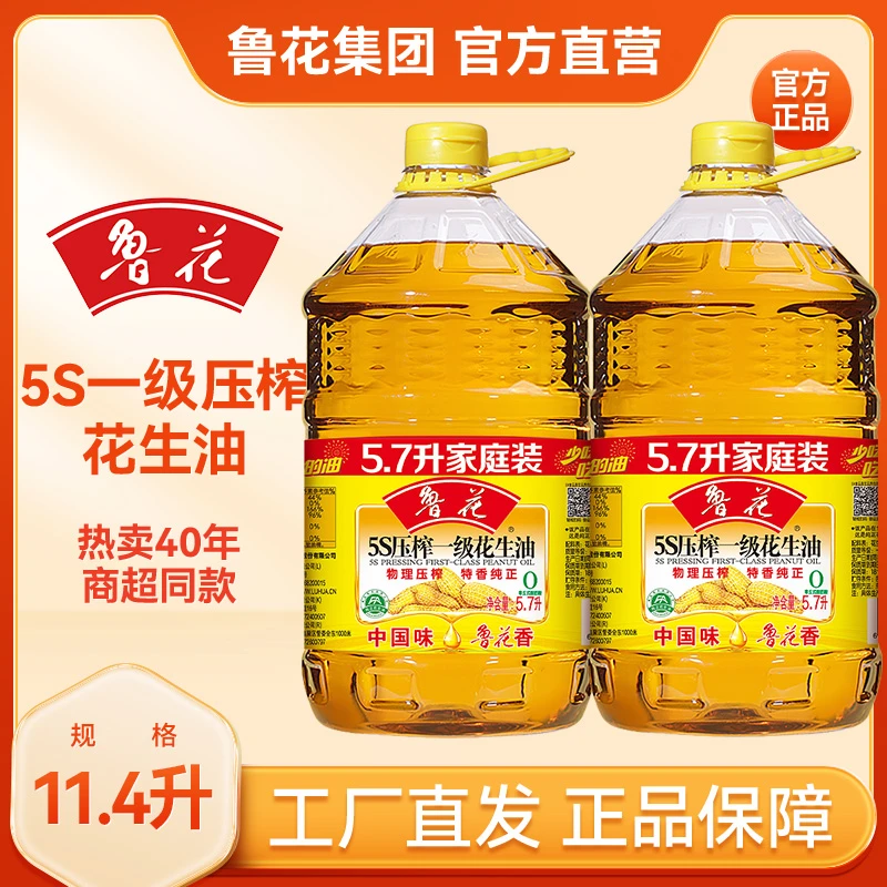 鲁花5S压榨一级花生油5.7L*2桶 厨房大桶食用油炒菜正宗纯正家用