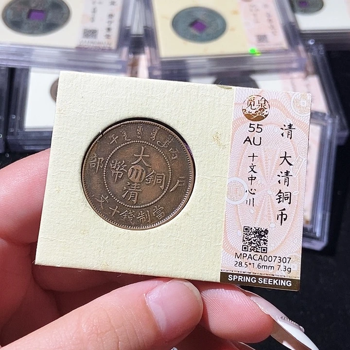 铜觅泉评级古钱币一枚 轩轩