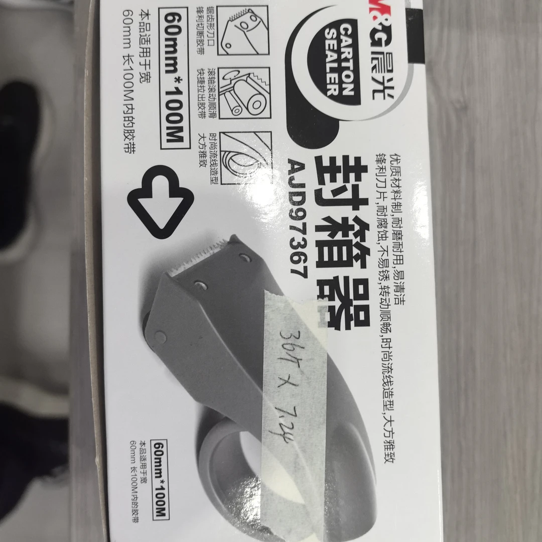 封箱器时尚造型 97367