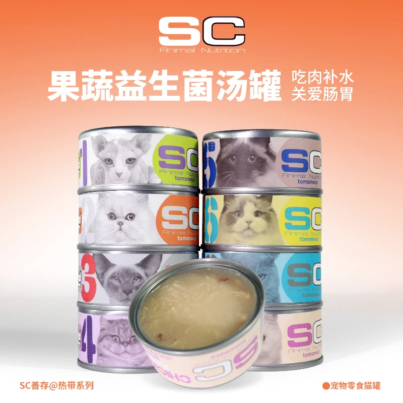 【汤小宠专属】SC猫罐头零食补水果蔬高汤罐头营养增肥配餐85g