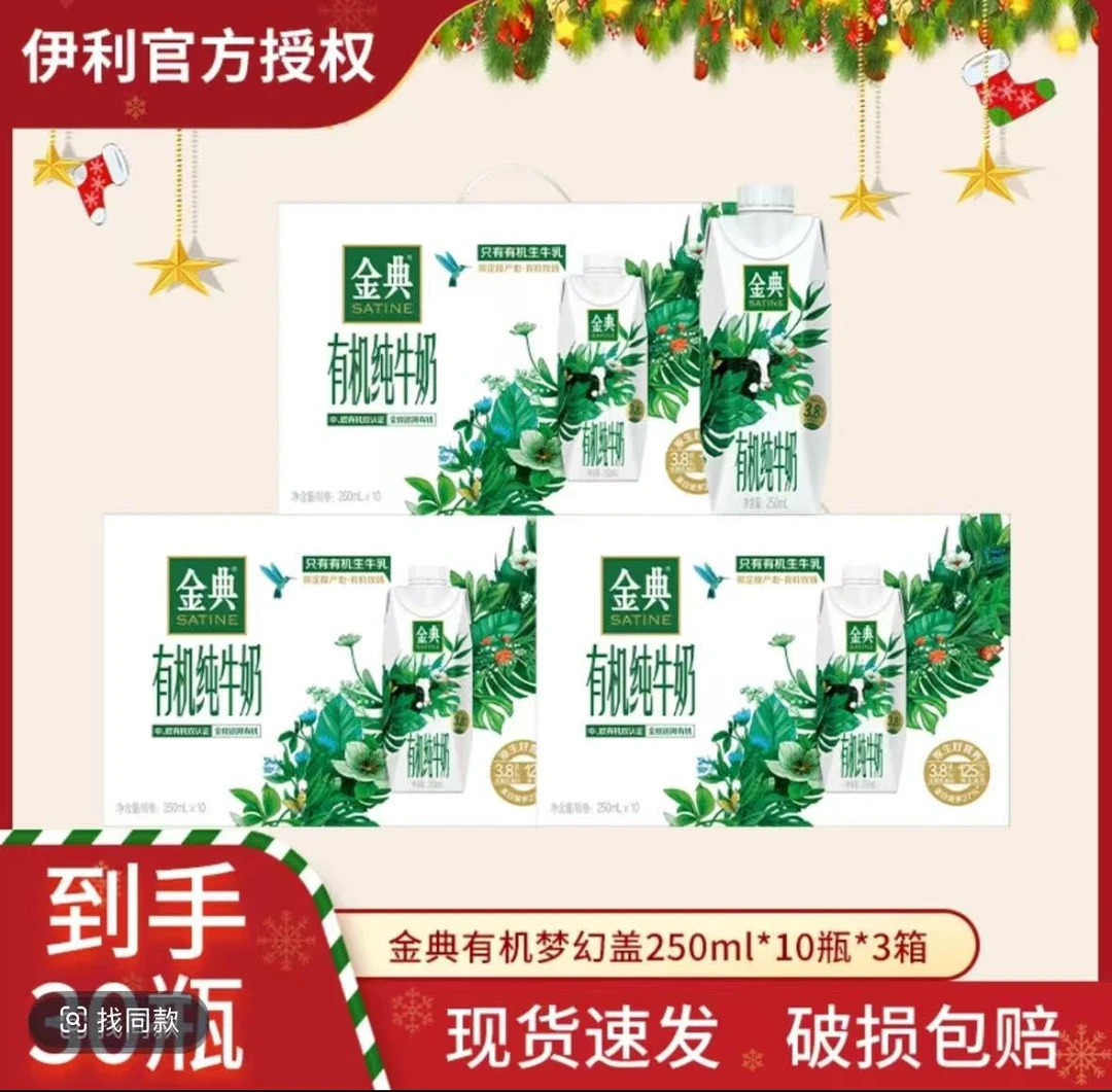 【三箱装】伊利金典有机纯牛奶梦幻盖250ml*10盒整箱喝到11月31