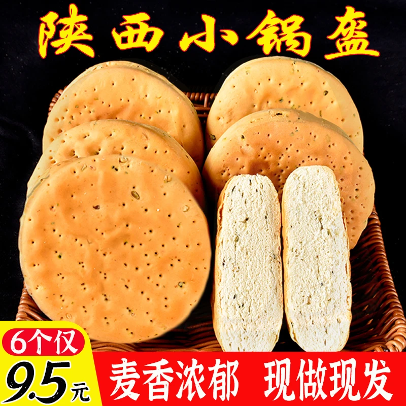 陕西硬面小锅盔老式传统老酵面压缩饼手工坨坨馍发面壮馍特色小吃