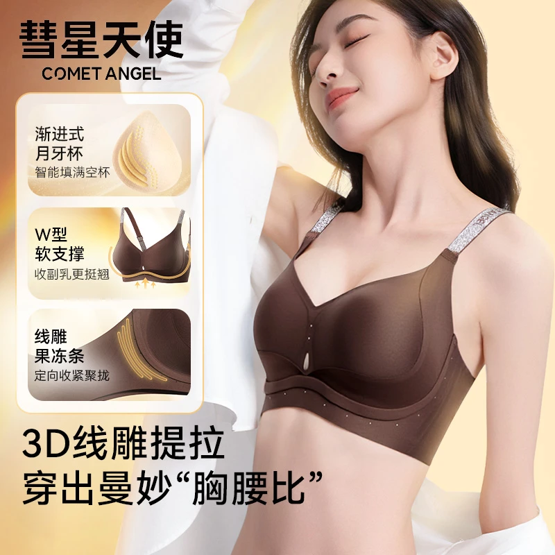 彗星天使提拉小聚蛋小胸聚拢显大无痕性感舒适透气文胸礼盒装-Z02