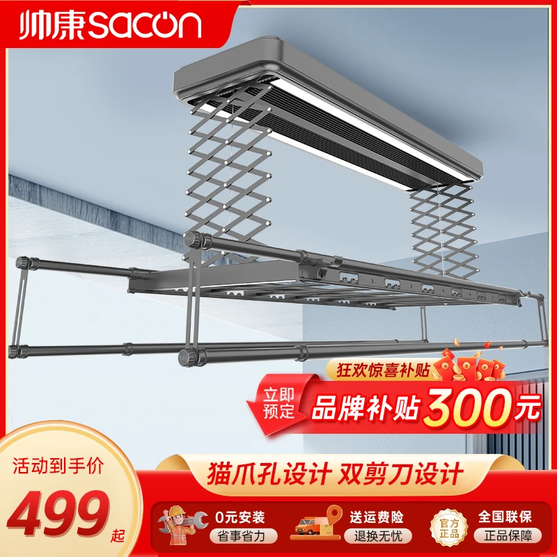 【新款上架】帅康电动智能晾衣架猫爪孔设计阳台照明晾晒一体机