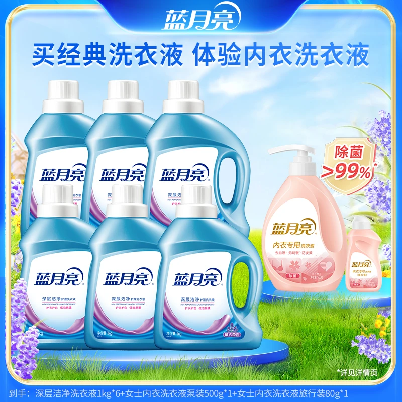 蓝月亮洗衣液深层洁净12斤薰衣草香强力去污低泡易漂家庭装大容量
