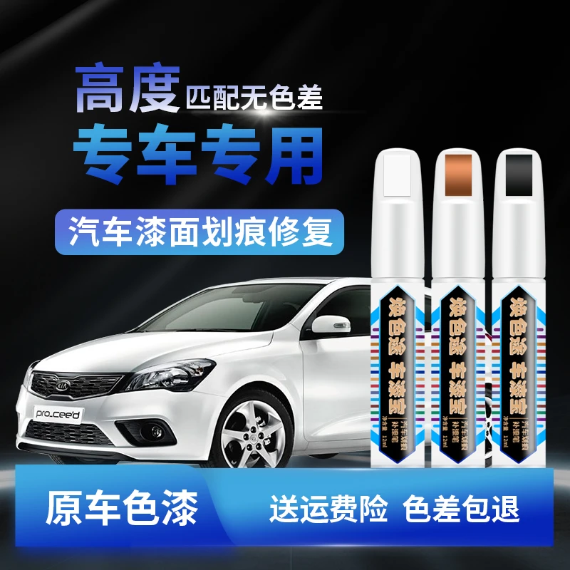 (38) 小米汽车补漆笔划痕修复神器专车专色无色差点漆笔防水防锈