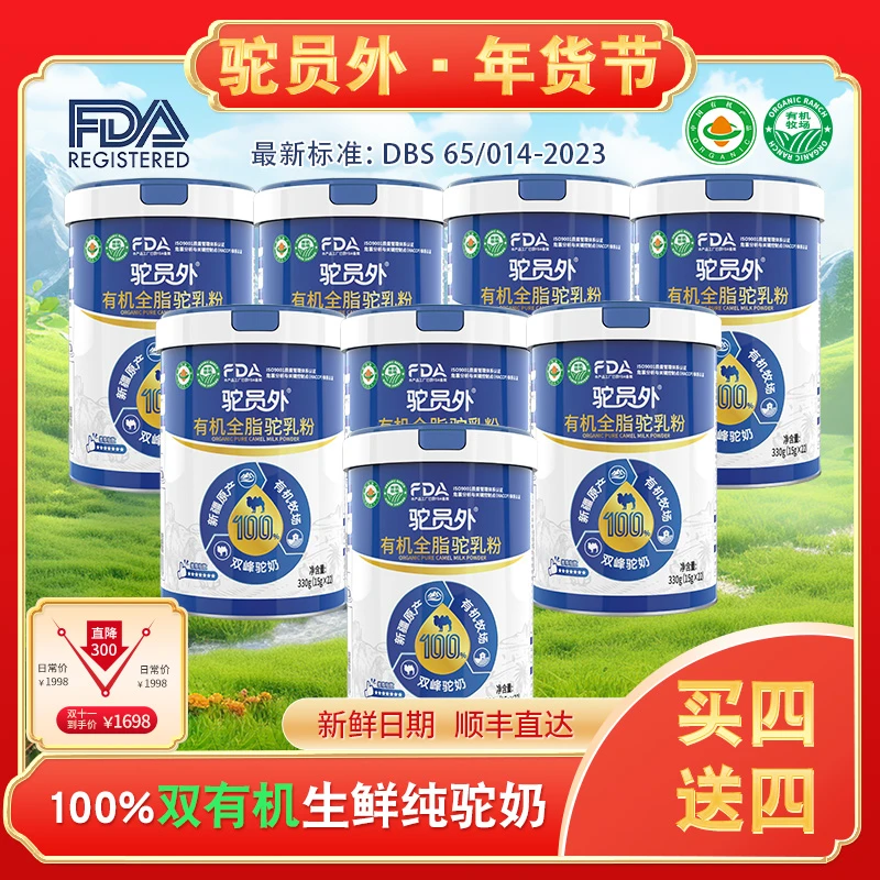 【到手10罐】【双12活动】【8罐+2罐】正宗新疆有机纯驼奶粉骆驼奶