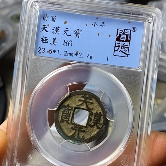 铜闻博文化天汉元宝