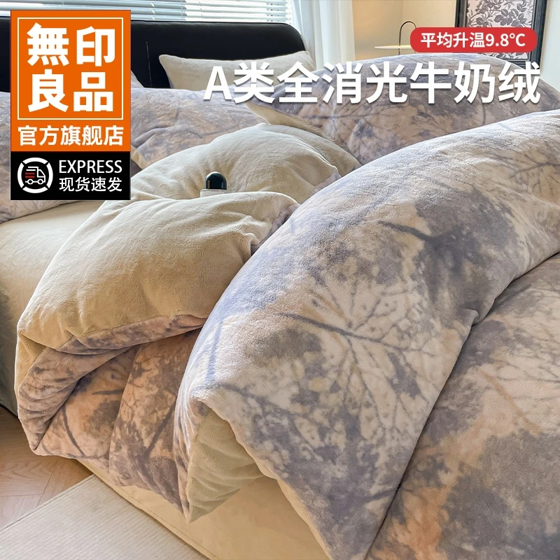 無印良品牛奶绒四件套双面绒冬季加厚保暖双拼被套床单三件套床品