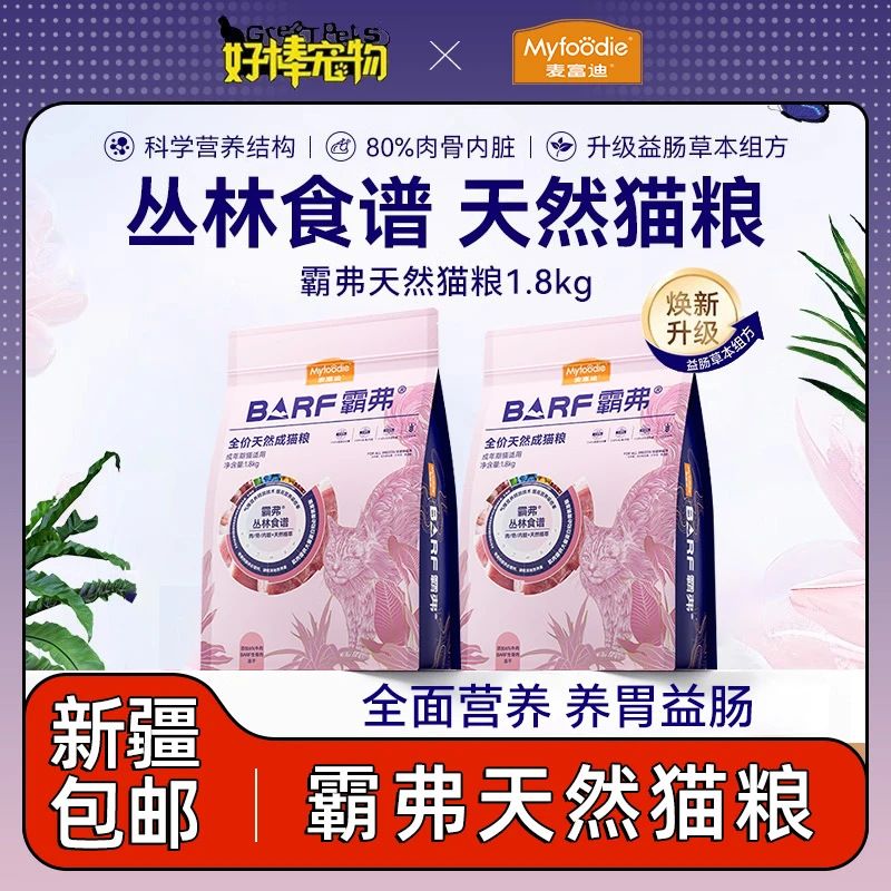 麦富迪猫粮barf生骨肉冻干双拼天然鲜肉营养无谷高蛋白宠物成猫粮