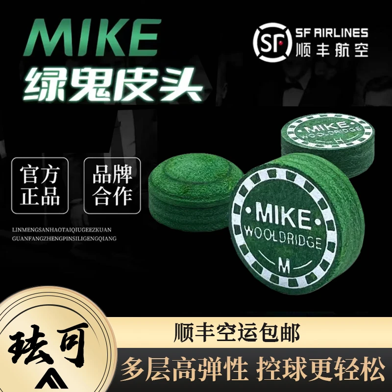 MIKE绿鬼皮头正品小头杆皮头小头杆多层黑八台球皮头大头杆皮头