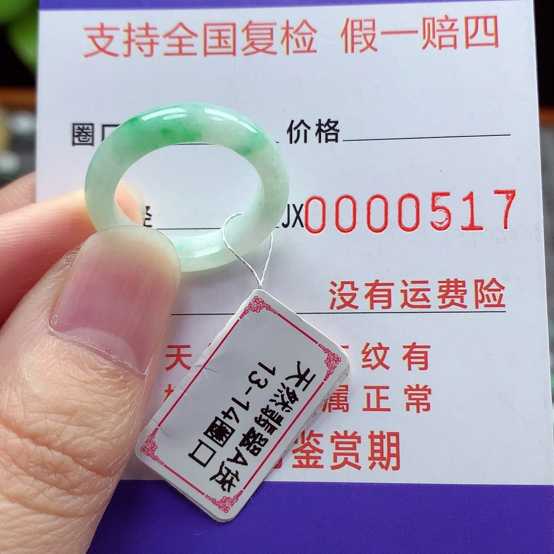 未镶嵌戒指翡翠14号