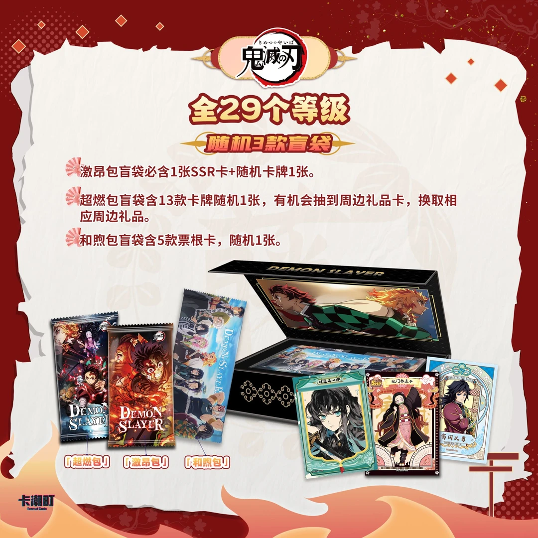 （叠叠）卡潮町 鬼灭之刃卡牌 盲盒产品 国卡二创【拆盒】【代拆】MM