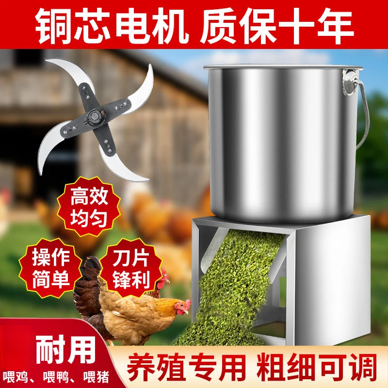 蔬菜切碎机饲料粉碎机养殖用碎切菜机家用不锈钢碎菜机喂鸡铡草机