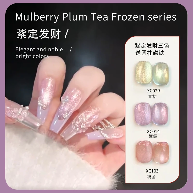 KaSi3色紫定发财小套装10g猫眼穿戴甲甲油胶夏季流行显白甲油胶