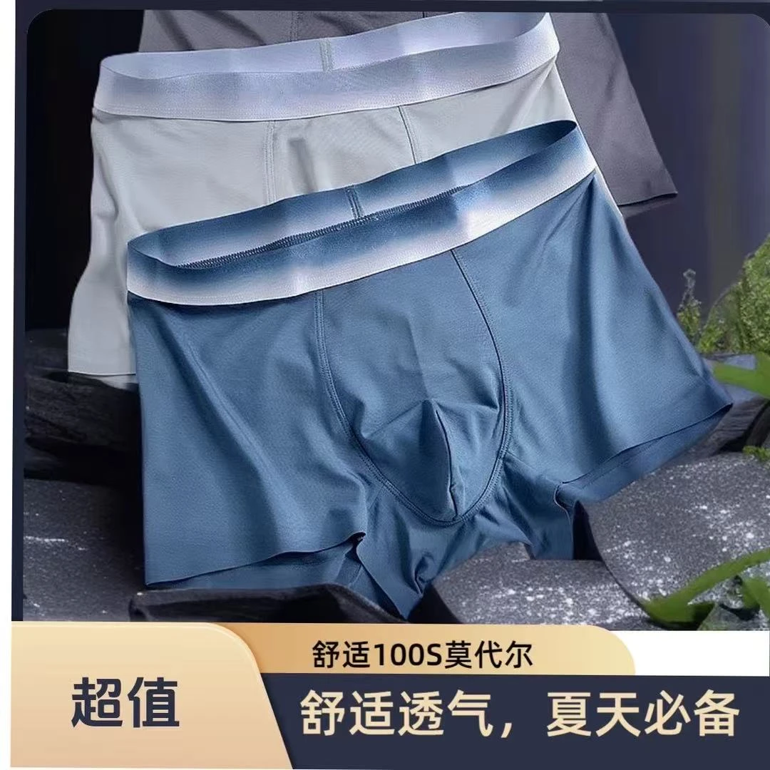 男舒适平角内裤莫代尔大码平角内裤薄款莫代尔夏季无痕大码男生15