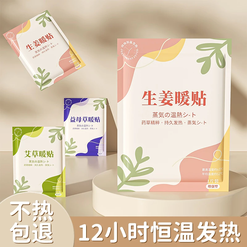 暖宝宝女生大姨妈自发热暖宫贴益母草艾草暖身冬天发热敷腰腹暖帖