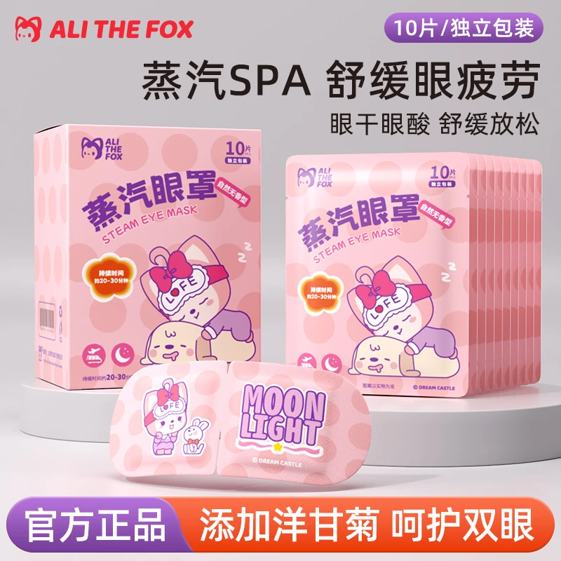 阿狸洋甘菊蒸汽眼罩缓解热敷遮光眼罩学生睡宿舍用酸眼疲劳眼睛贴