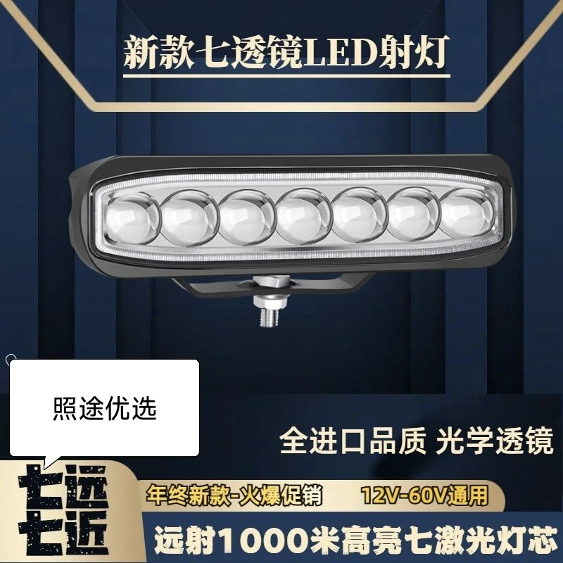 激光射灯12v24v七透镜强光大功率汽车防水大灯远射射灯射灯车灯