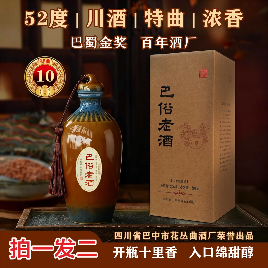 巴俗老酒巴中花丛酒陶瓷瓶固态法浓香纯粮食酒52度白酒52度500