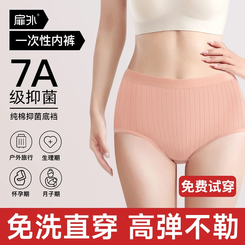 扉外一次性内裤女条纹大码旅行运动出差待产高腰纯棉底档免洗透气