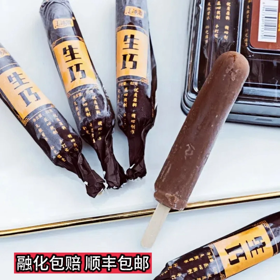 玉冰源生巧口味冰淇淋丝滑香浓浓郁醇厚巧克力味冰棍冷饮冷链包邮