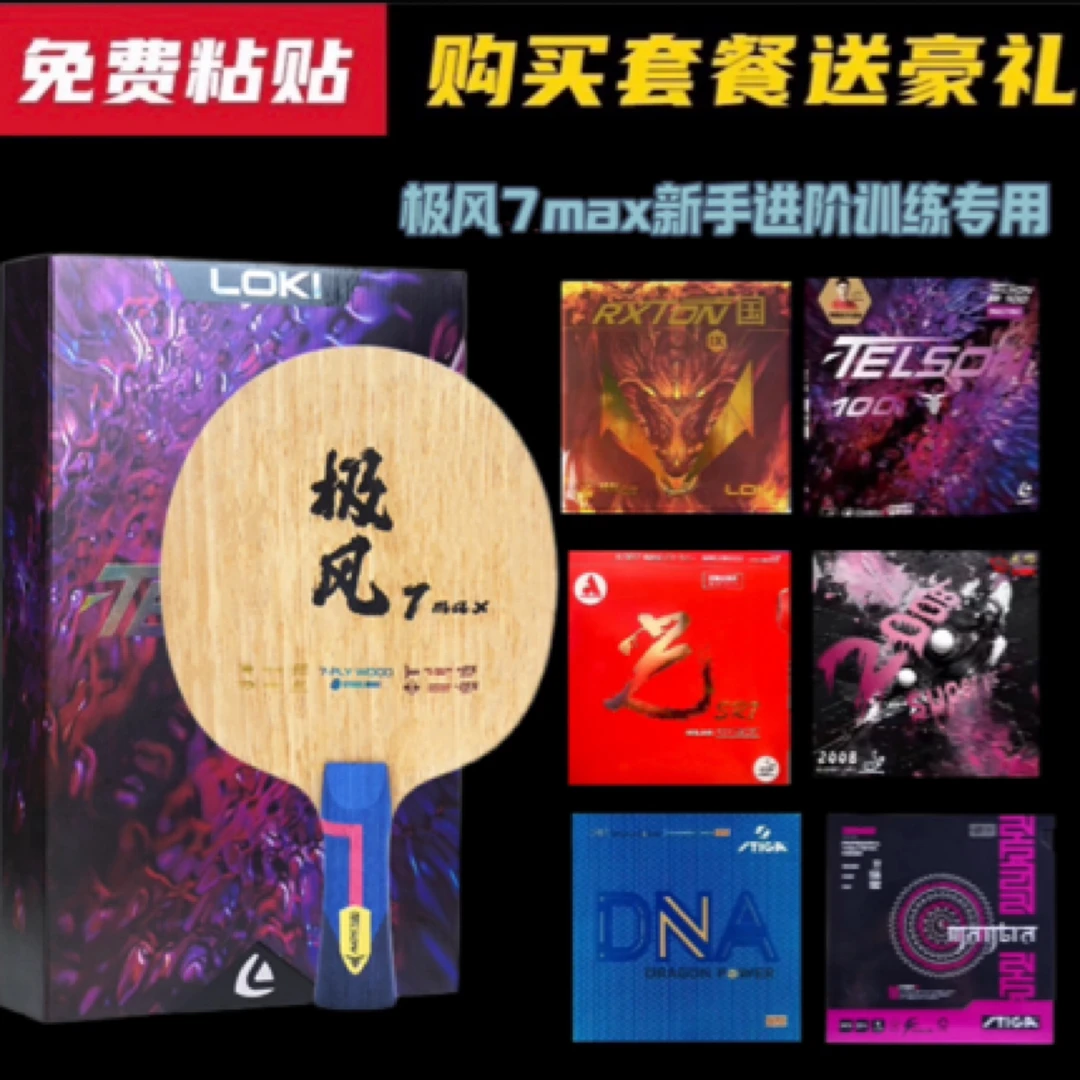「露思」雷神毒刺极风7max五木两碳七层结构乒乓球底板适合diy定制
