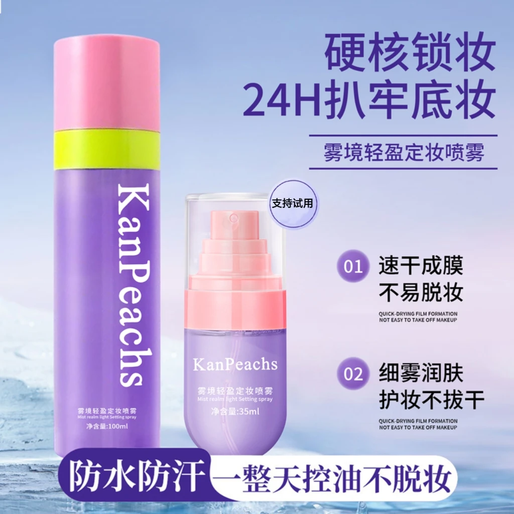 实力定妆雾感轻盈定妆喷雾100ml 35ml控油持妆不脱妆防水