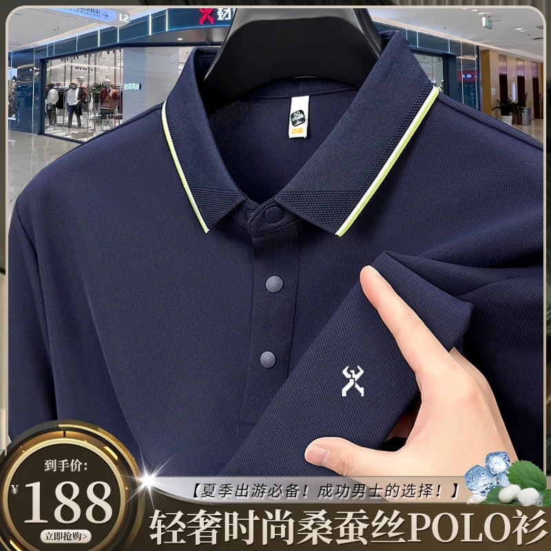 【专柜品质·桑蚕丝】夏季轻奢时尚大码男士短袖polo衫 时尚百搭T恤
