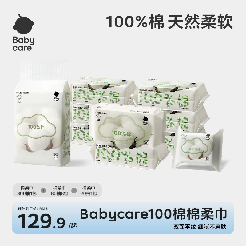 Babycare100棉棉柔巾300抽全棉平纹小毛巾洗脸巾不掉毛家庭【直播】