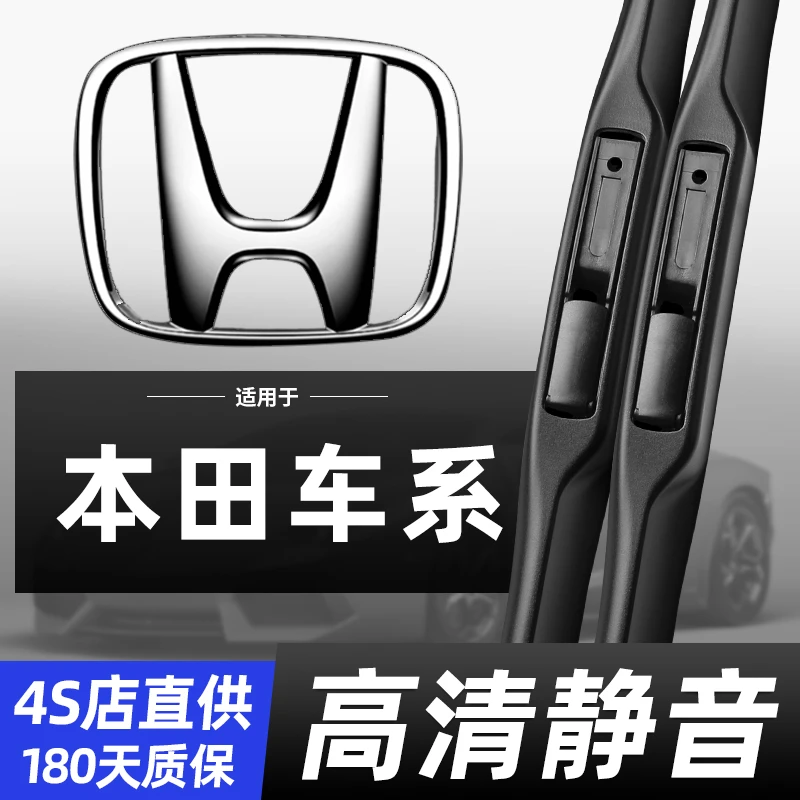 适用本田思域雨刮器飞度凌派杰德锋范享域LIFE来福酱哥瑞竞瑞思迪