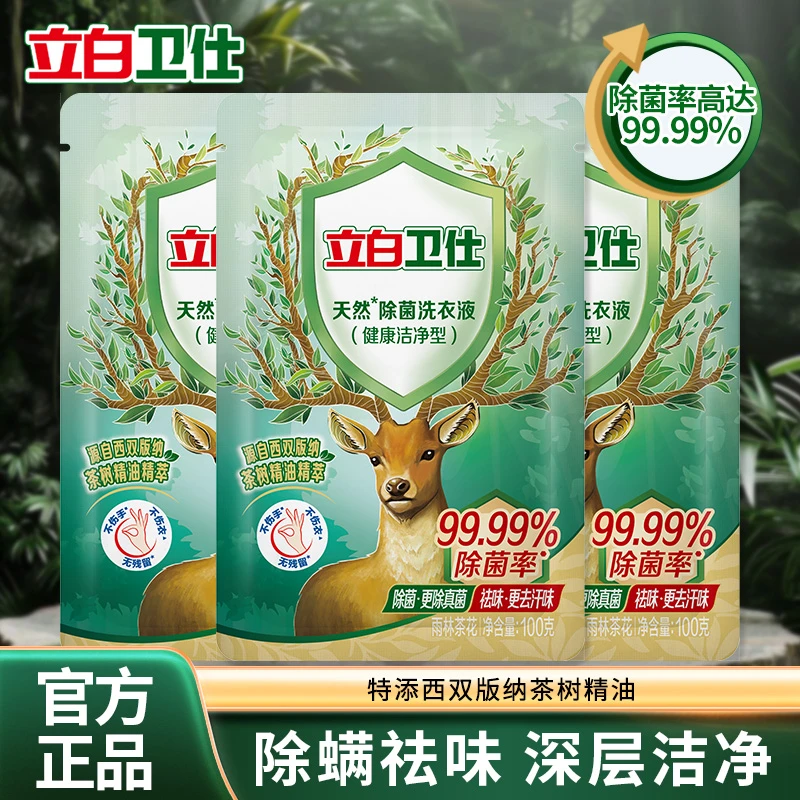 立白卫仕天然植物除菌洗衣液除真菌异味除螨祛味官方旗舰店正品