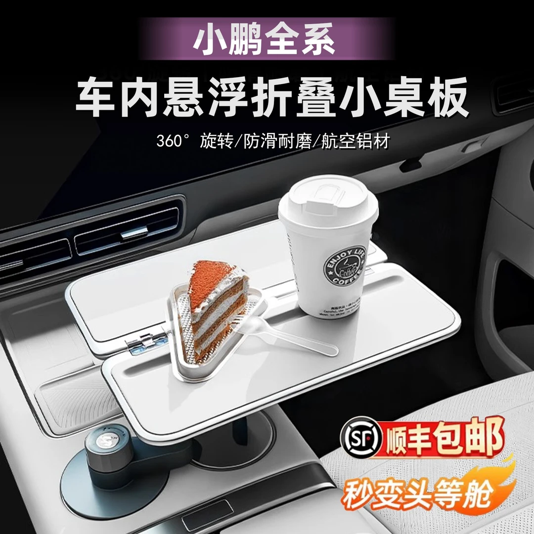 适用于小鹏G9X9G6P7+M03全系车载悠享悬浮小桌板多功能汽车配件