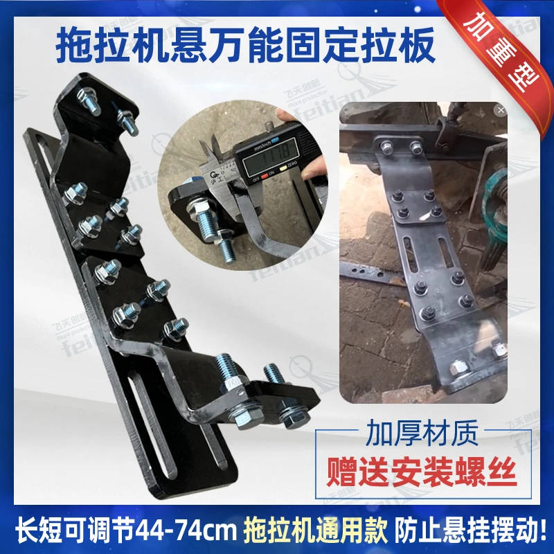 拖拉机加装悬挂万能拉板防止晃动神器万能拉板最窄44最宽74