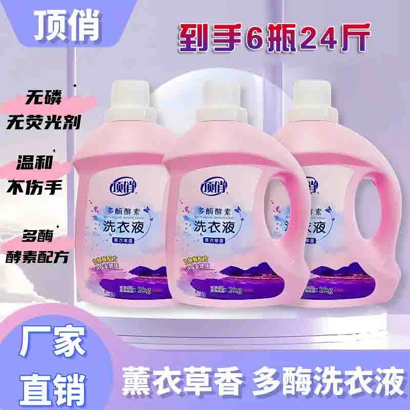 顶俏多酶酵素植物洗衣液6瓶共24斤深层去渍除螨持久无磷原厂正品