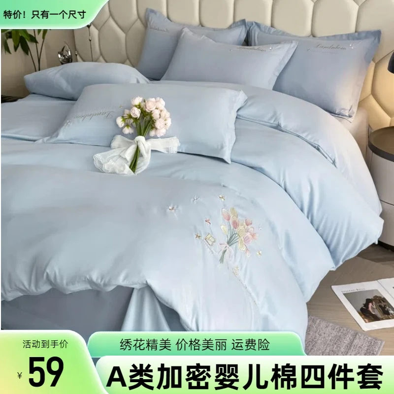 【双11囤货】A类四件套四季被套绣花加密水洗棉床上用品纯色磨毛