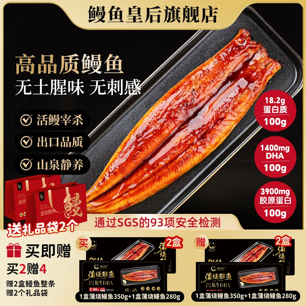 【中秋福利送礼专属】鳗鱼皇后蒲烧鳗鱼整条24道蒲烧冷冻加热即食