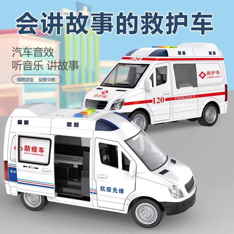 正版文艺讲故事120救护车惯性五开门玩具儿童仿真玩具礼物送人偶