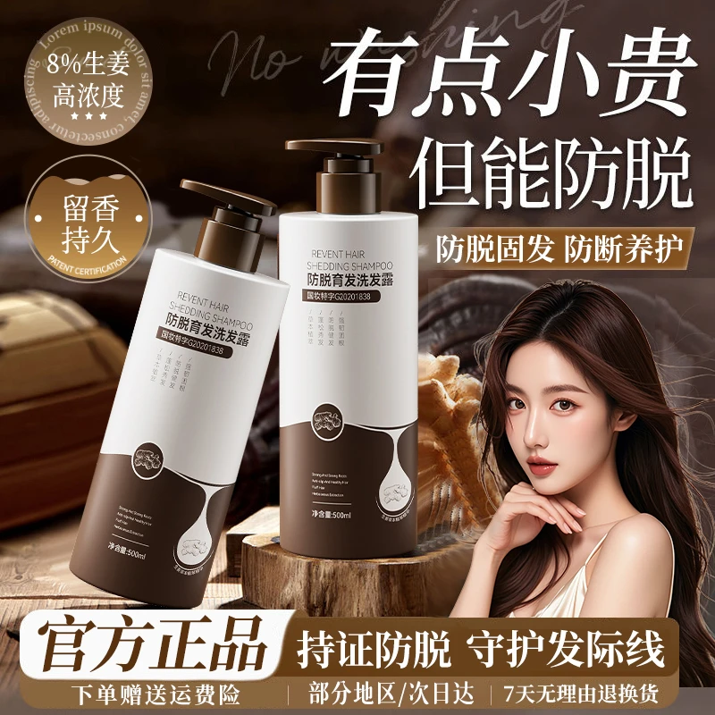 【持证防脱】生姜防脱育洗发水女男去屑止痒控油蓬松洗头膏官方正品