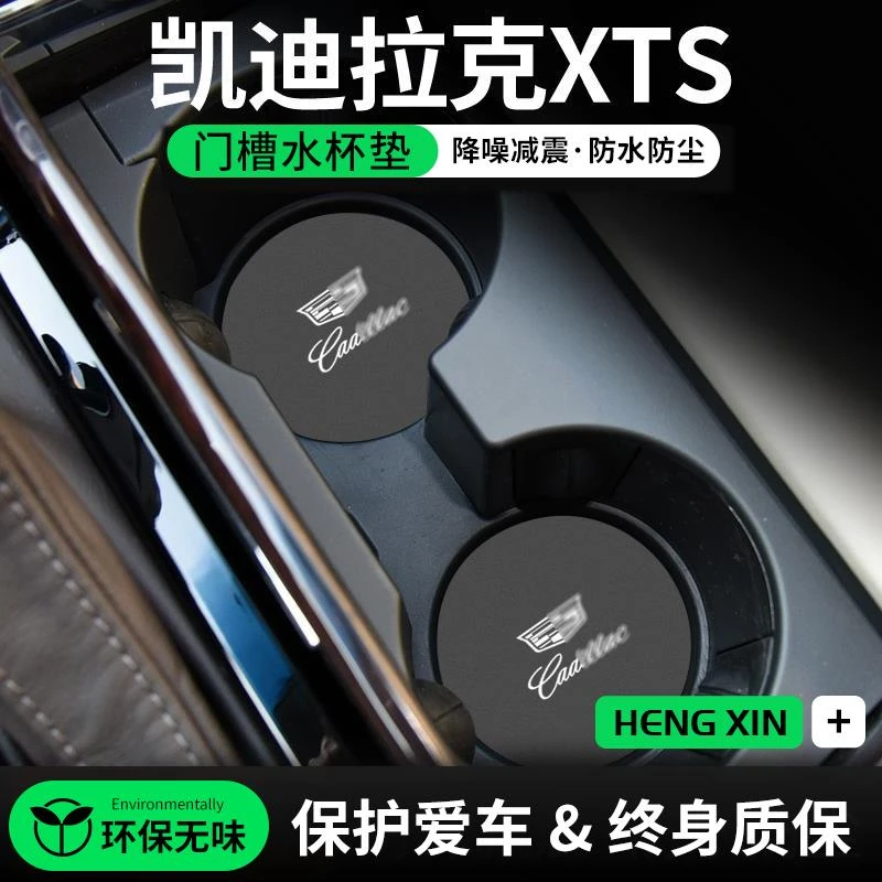 适用于凯迪拉克XTS汽车水杯垫车内中控储物盒改装门槽垫装饰用品