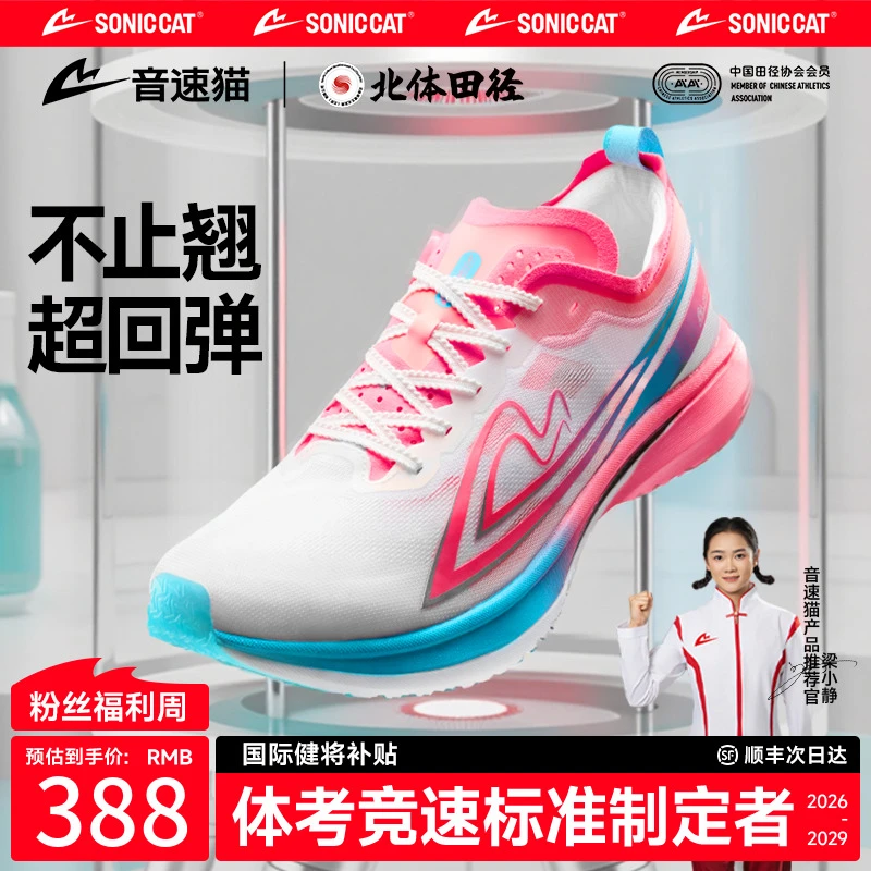 【618专属】音速猫觉醒X1.5跑鞋全掌碳板竞速跑步鞋体考体测训练鞋