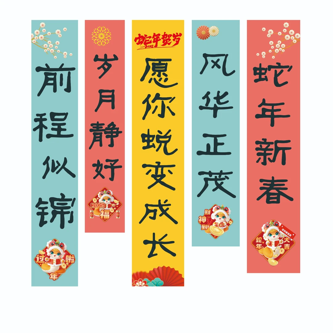彩色条幅春节挂布蛇年氛围布装饰布蛇年新春横幅