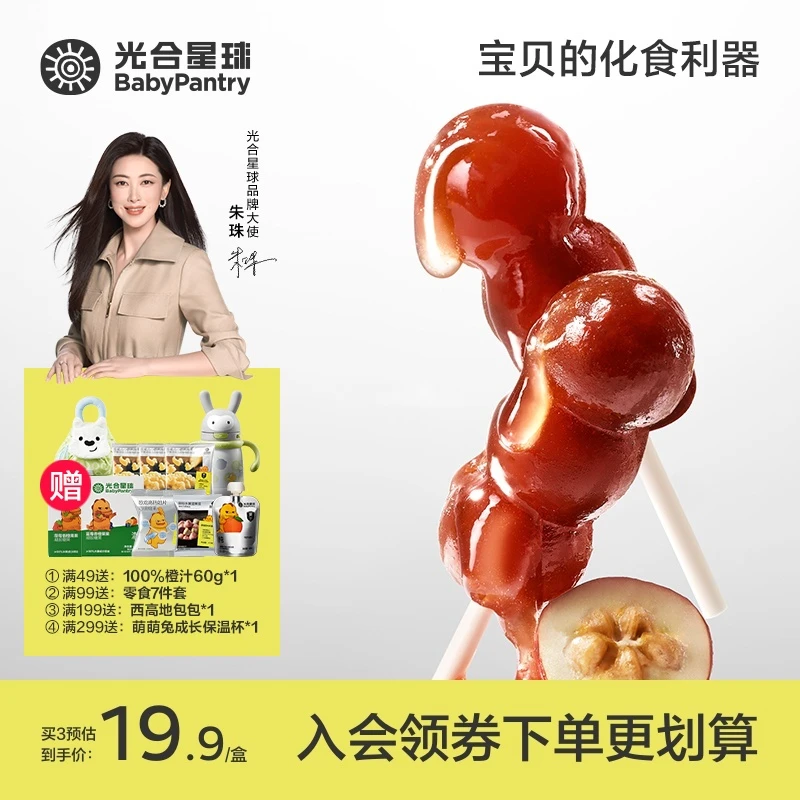 【光合星球】酸酸甜甜原果打浆山楂棒糖葫芦 不加白砂糖 FS