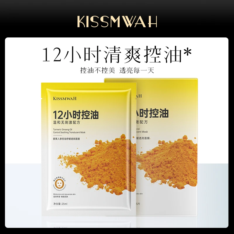 【拍一发二】KISSMWAH姜黄人参控油舒缓透亮面膜