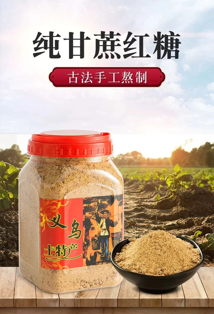 纯甘蔗红糖粉古法手工熬制红糖