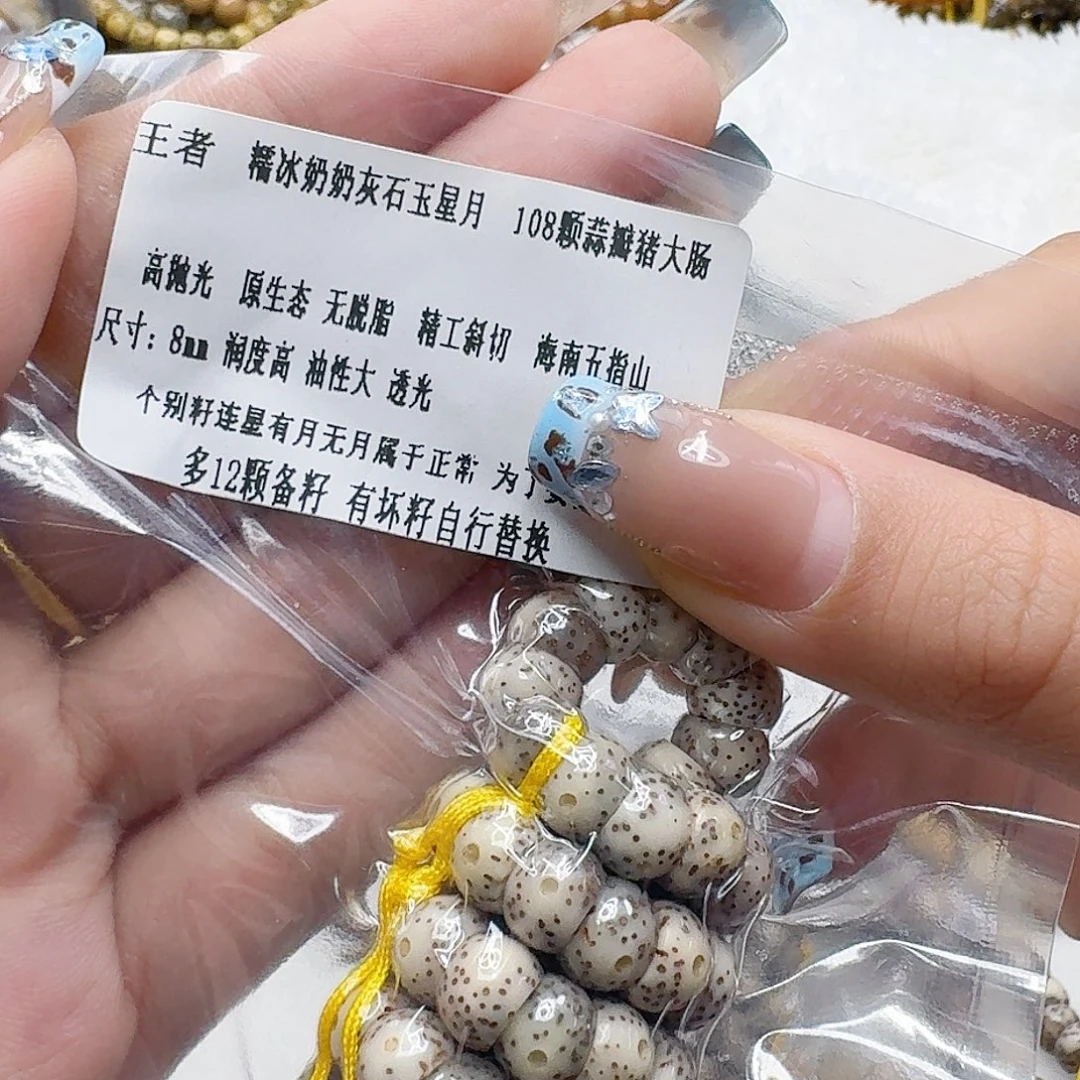 星月菩提手串45王者奶奶灰星月菩提猪大肠0.8-108