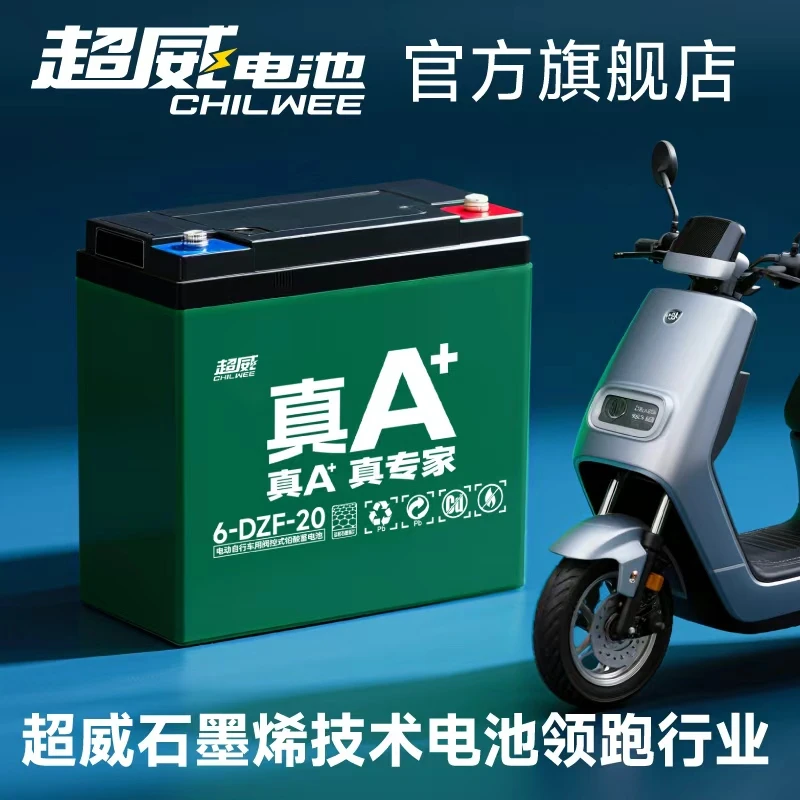 超威电池48v60v72v石墨烯铅酸电池三轮车32ah45ah上门安装