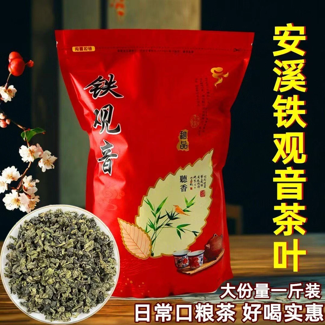 2025新茶安溪铁观音浓香型兰花香高山乌龙茶