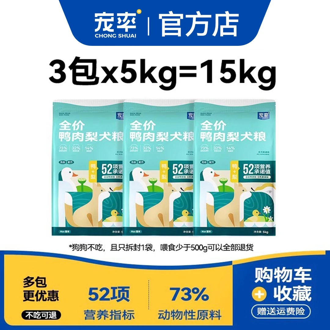 宠率狗粮30斤鸭肉梨泪痕泰迪比熊柯基博美吉娃娃金毛美毛营养