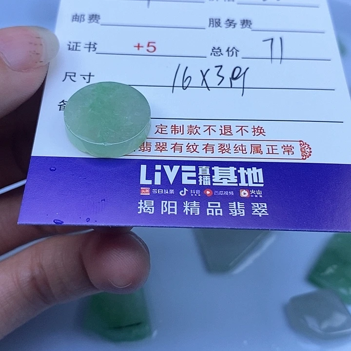 定制翡翠未镶嵌你***3